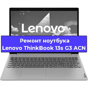 Замена кулера на ноутбуке Lenovo ThinkBook 13s G3 ACN в Перми